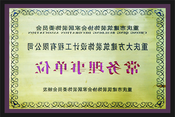 <a href='http://9h2d.chinahqkj.com'>全网十大靠谱网投网上十大正规赌网址</a>常务理事单位